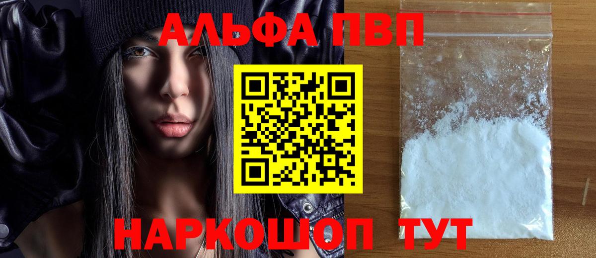 Альфа ПВП мука  Вход с VPN  А ПВП мука  Избербаш  Альфа ПВП крисы CK 