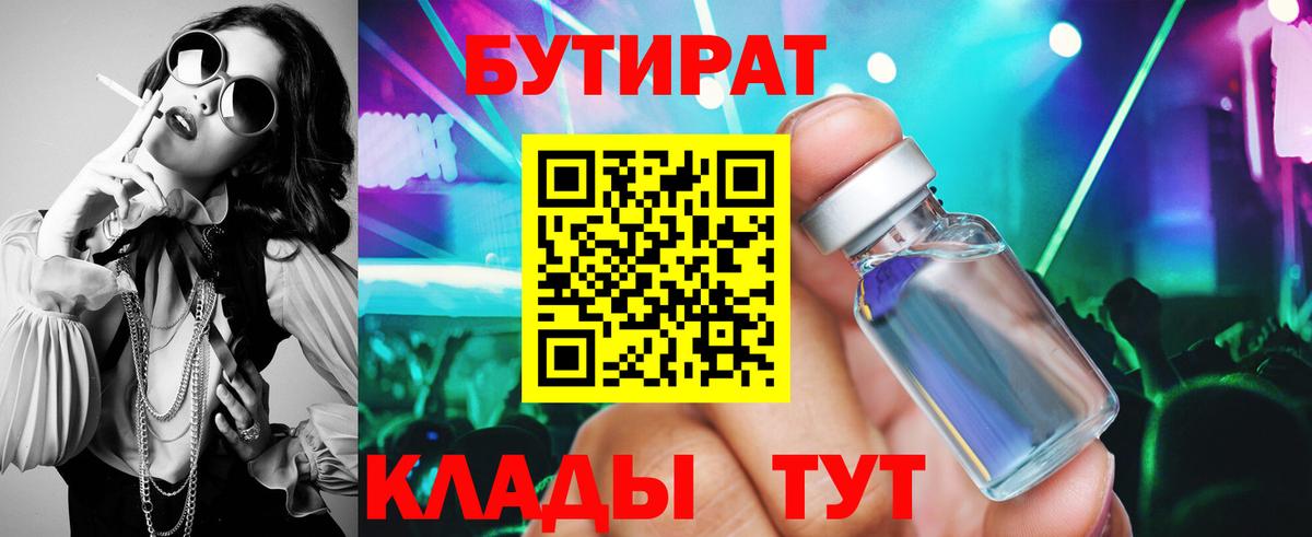 БУТИРАТ GHB Избербаш