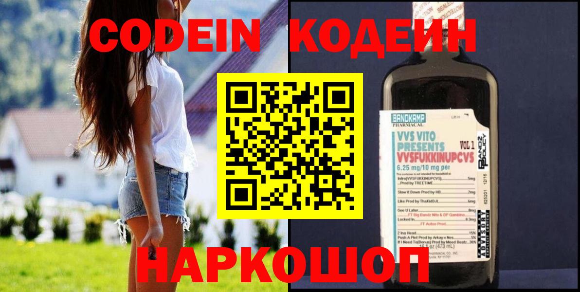 Кодеиновый сироп Lean напиток Lean (лин) Избербаш