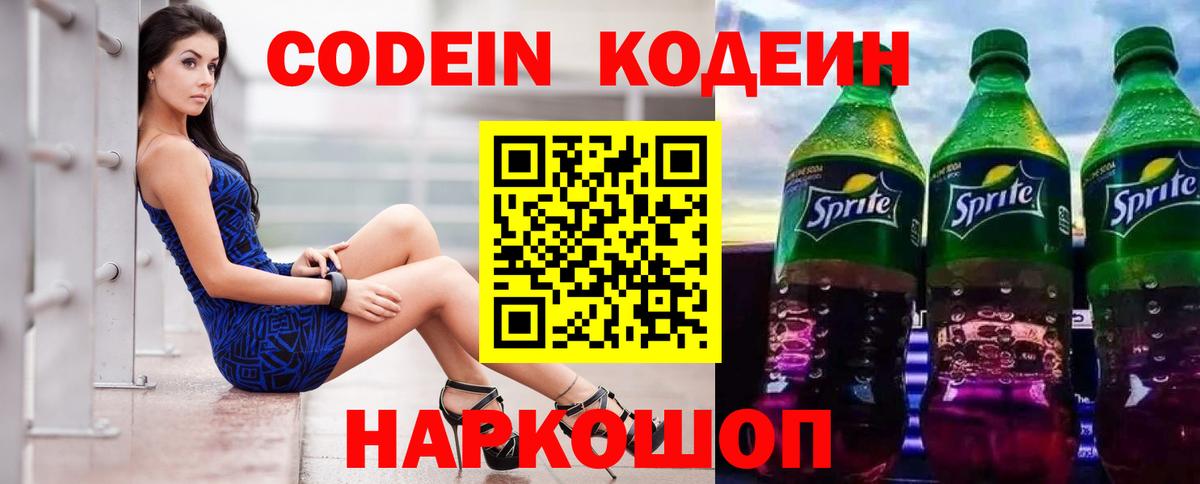 Codein напиток Lean (лин)  Избербаш  Кодеин Purple Drank 