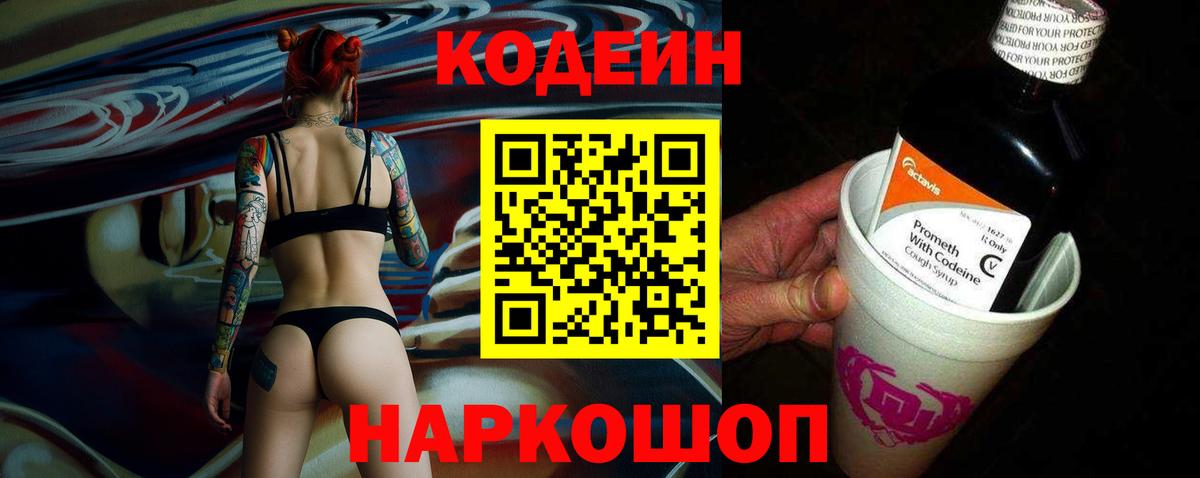 Codein Purple Drank  Кодеиновый сироп Lean Purple Drank  Избербаш  Вход с VPN 