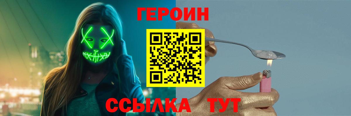 Героин Heroin  Вход с VPN  Избербаш 