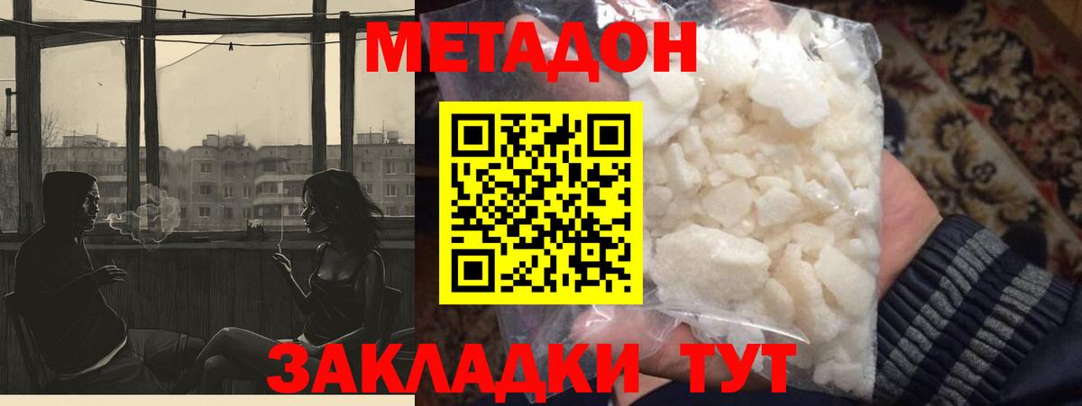 МЕТАДОН кристалл  Метадон кристалл  Избербаш 